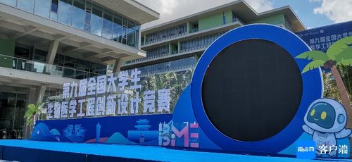 彩旗飄展板立 第九屆全國大學生生物醫學工程創新設計競賽安防工程設計探析
