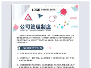 創(chuàng)意公司管理制度與崗位職責(zé)模板設(shè)計素材 從PSD下載到展板應(yīng)用全攻略